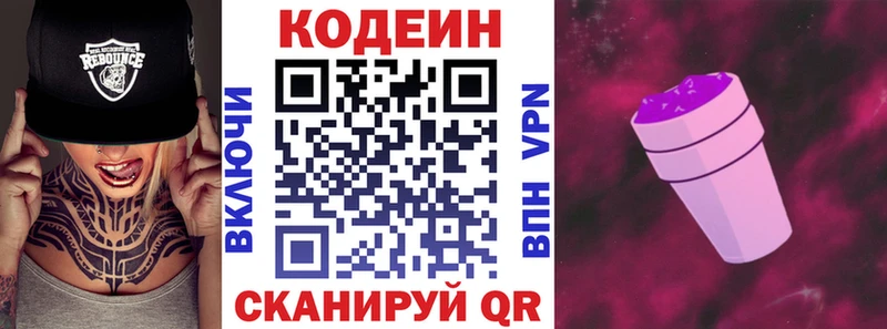 Кодеиновый сироп Lean напиток Lean (лин)  Гуково 